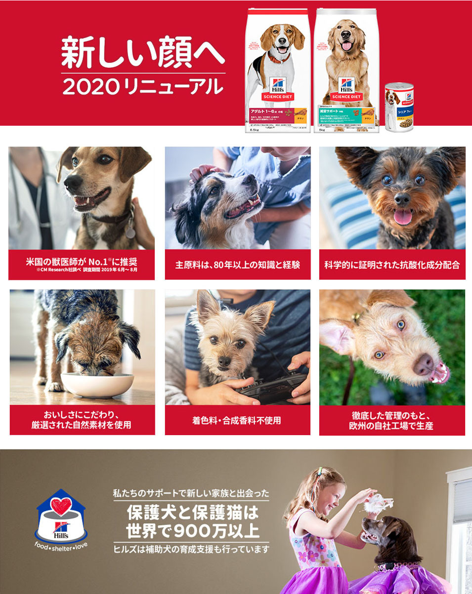 ◇ヒルズ サイエンス・ダイエット ドッグフード シニアプラス 10歳以上