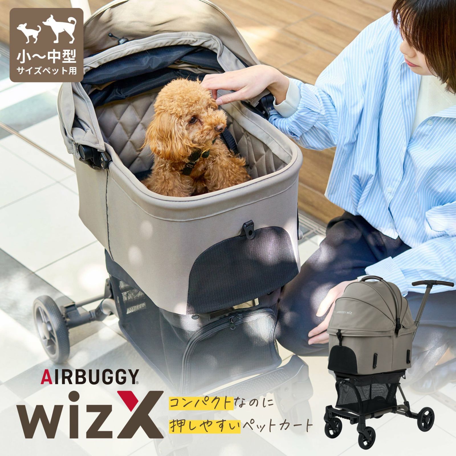 AIRBUGGY エアバギー フォー ペット ペットカート ウィズ エックス WIZ