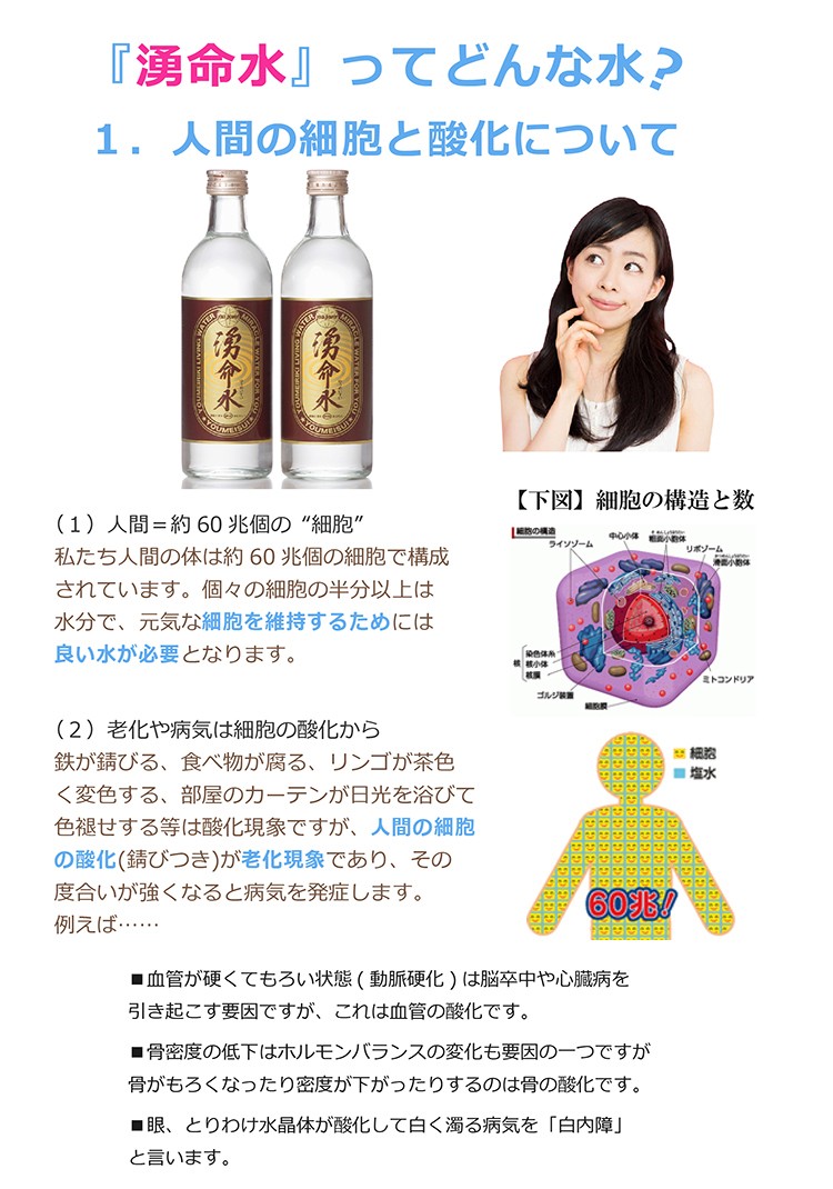 湧命水・DAIYA（500ml×2本入り） : コシラック 販売 ユー - 通販