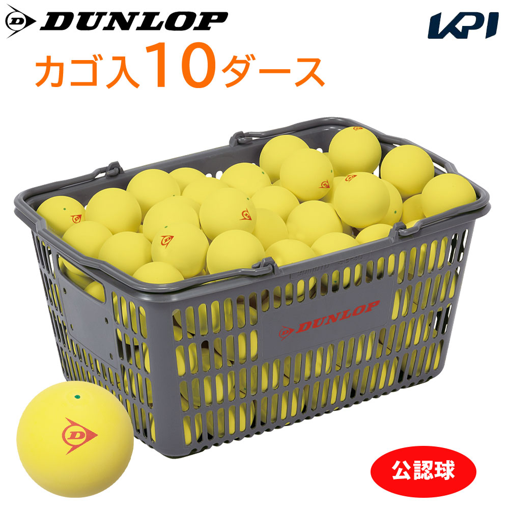 DUNLOP（ダンロップ） ソフトテニスボール 公認球 バスケット入 10