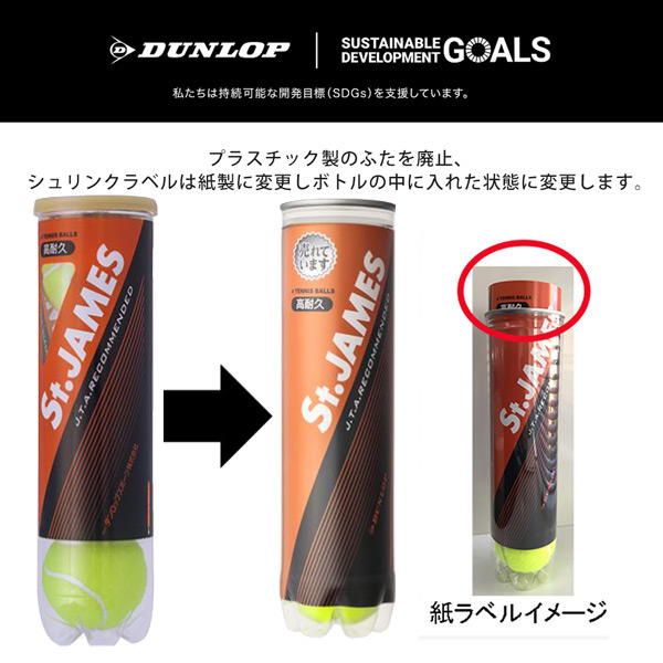 DUNLOP（ダンロップ） 「St.JAMES セントジェームス 1箱 15缶/60球