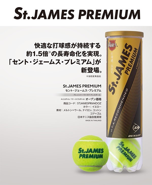 DUNLOP（ダンロップ） 『即日出荷』DUNLOP 「St.JAMES Premium セント