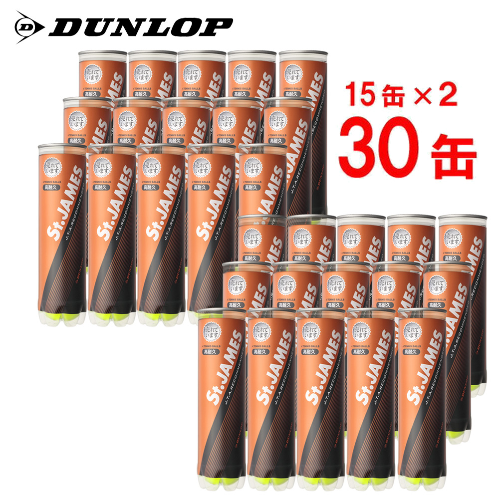 DUNLOP（ダンロップ） 「St.JAMES セントジェームス 1箱 15缶/60球