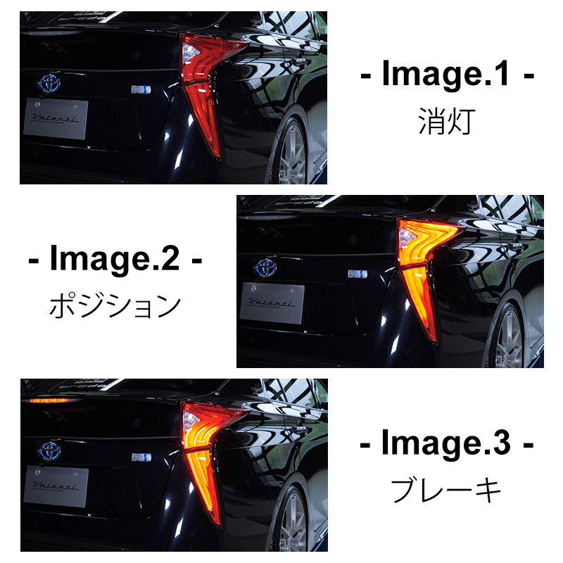 ヴァレンティ（VALENTI） プリウス ZVW 50系 前期 LED テールランプ
