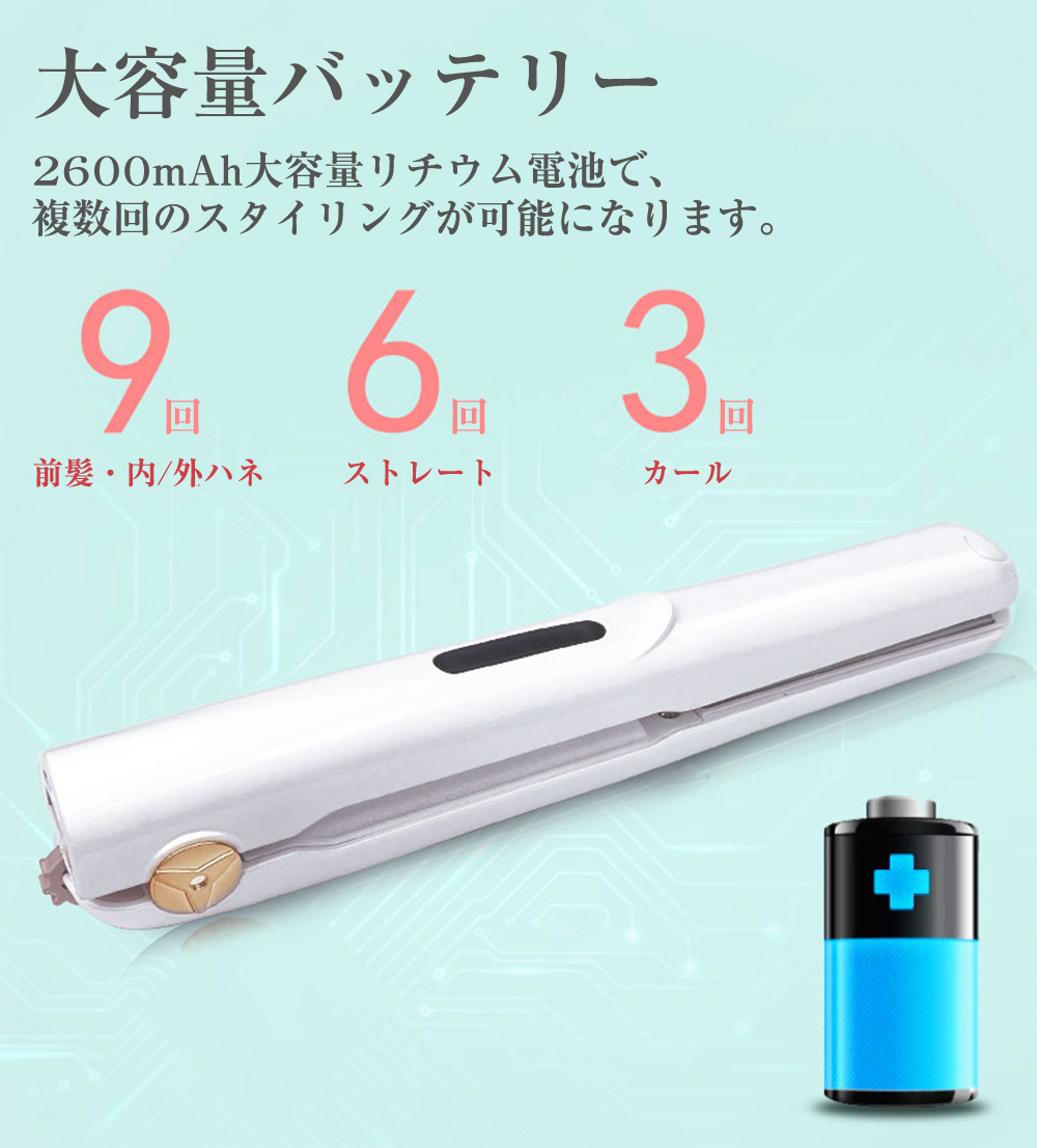 ヘアアイロン ストレート カール 2way ミニ コードレス 持ち運び 急速