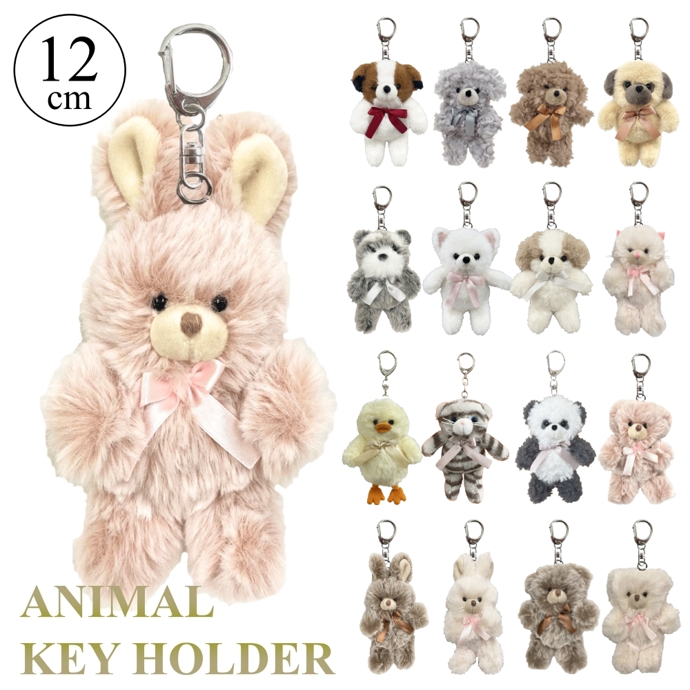 キーホルダー ぬいぐるみ くま うさぎ トイプードル シュナウザー