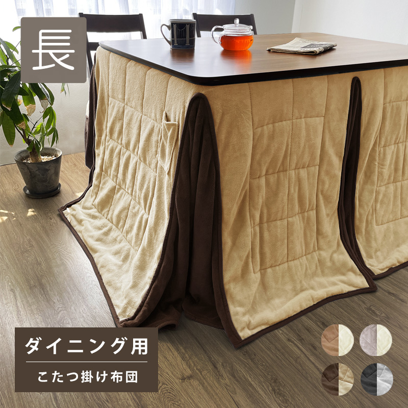 tama1210さん専用 あったかこたつ掛け布団 単品 6尺長方形 ブラウン