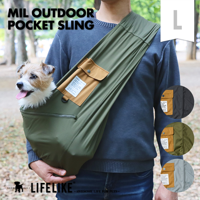LIFELIKE（ライフライク） ミルアウトドアポケットスリングL 犬