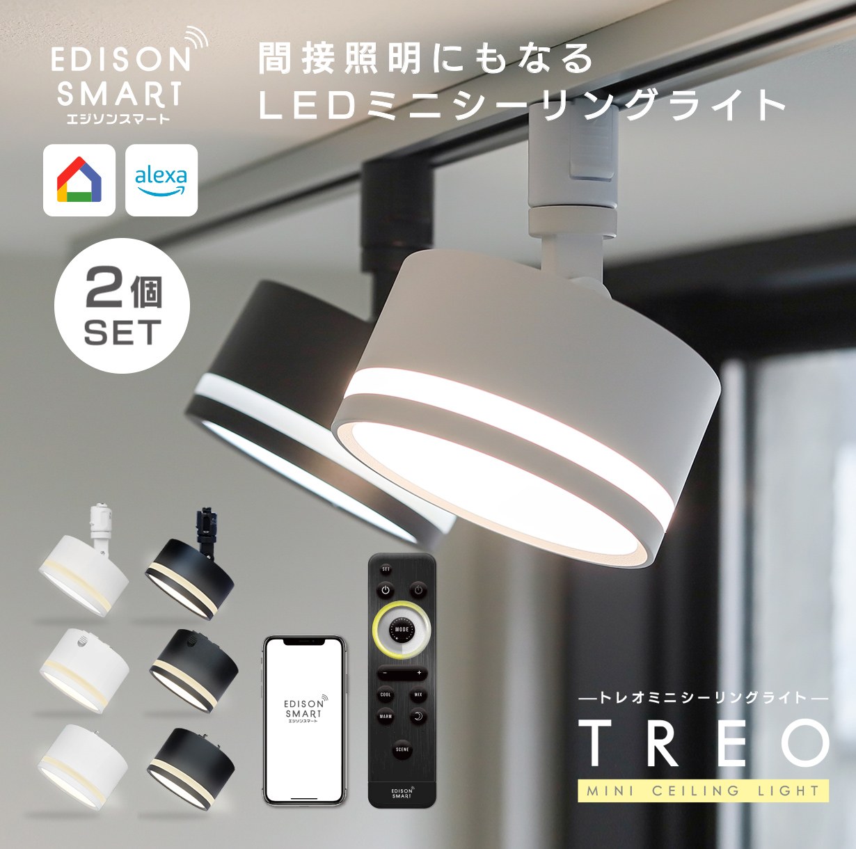 Edison Smart（エジソンスマート） ダクトレール用 アームライト 2個