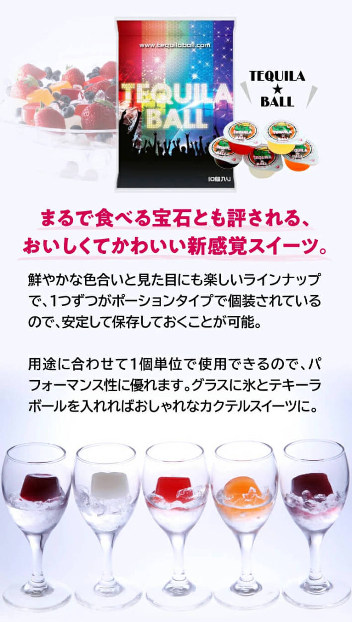 テキーラボール 30袋 テキーラボール 30袋 TEQUILA BALL テキーラ