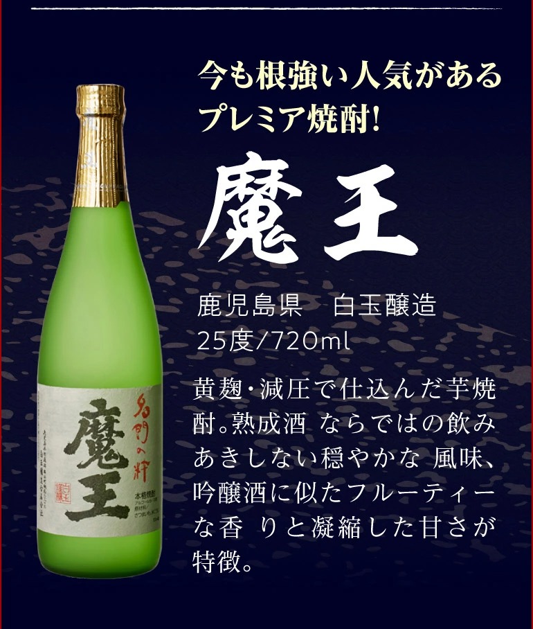 3M（森伊蔵、魔王、村尾）入り 大酒豪様必見 憧れの3M全部入り 合計30