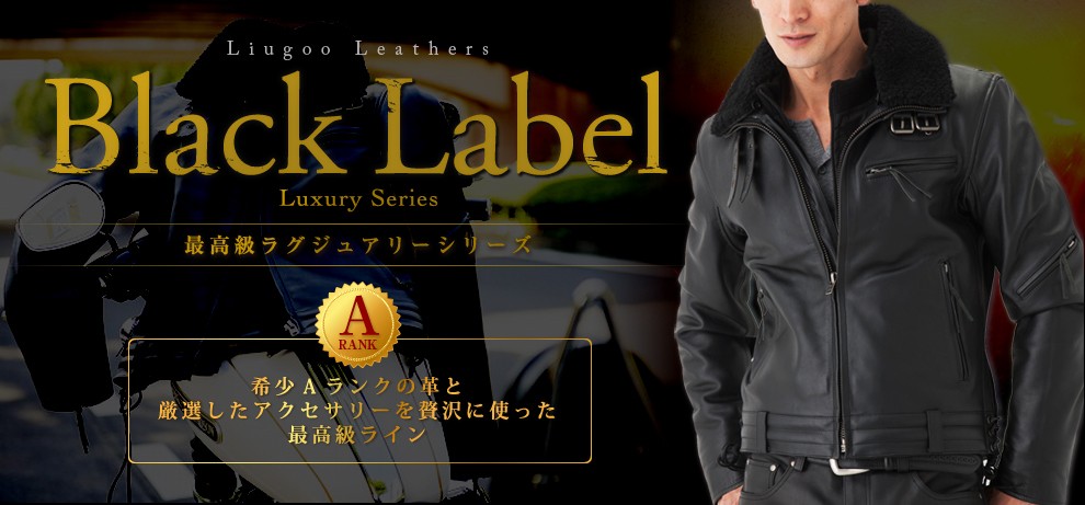 BlackLabel（ブラックレーベル） - レザージャケット・革ジャンの通販