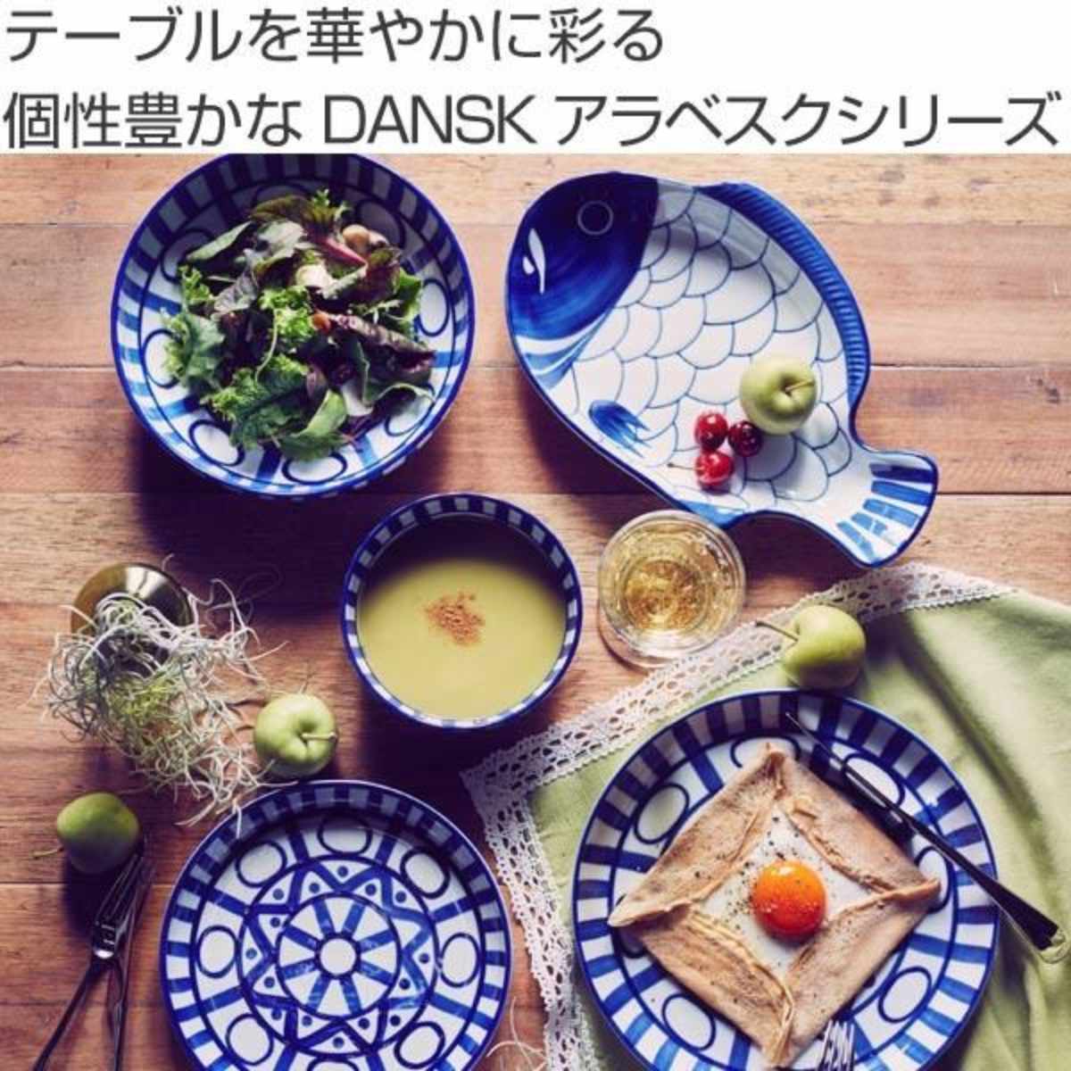 DANSK（ダンスク） サラダプレート 20cm アラベスク （ 食洗機対応