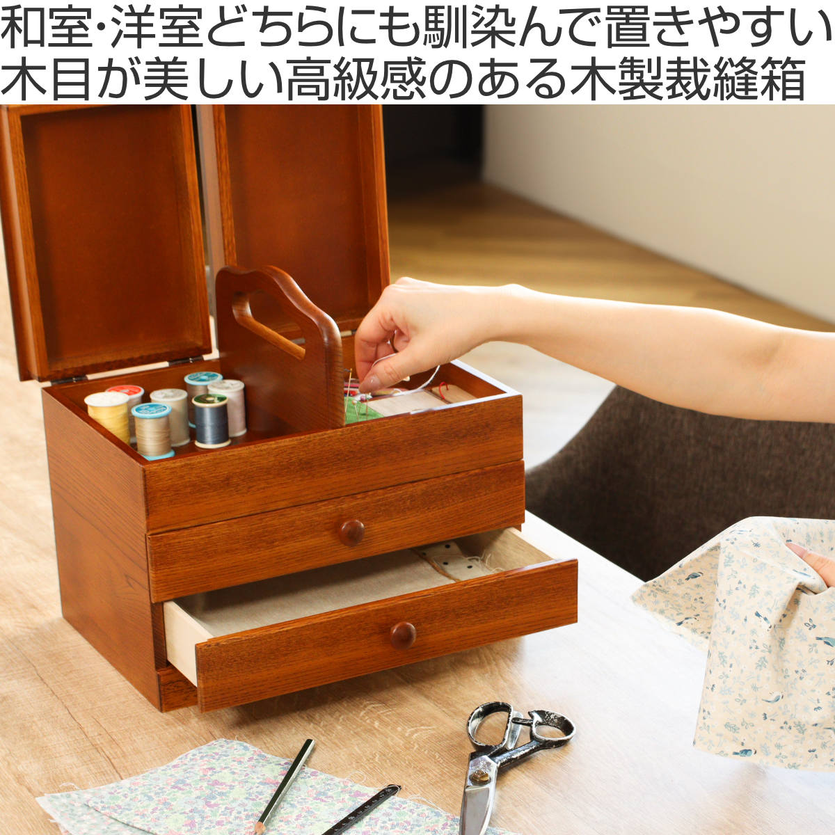 ケンホープ ソーイングボックス 木製 引出し付 あおい 幅32.5cm