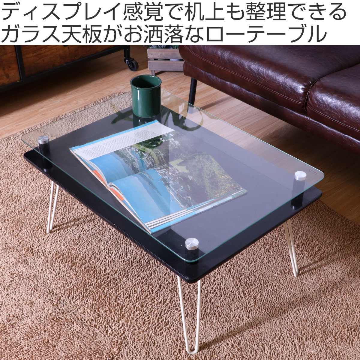 不二貿易（Fuji Boeki） ローテーブル 幅70cm ガラステーブル