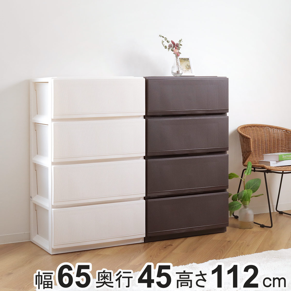 天馬 チェスト プロフィックス スタイルケース組立式 深型 4段 高さ