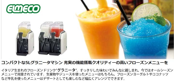 エルメコ グラニータマシン BigBiz1 FMI 業務用 新品 送料無料 在庫