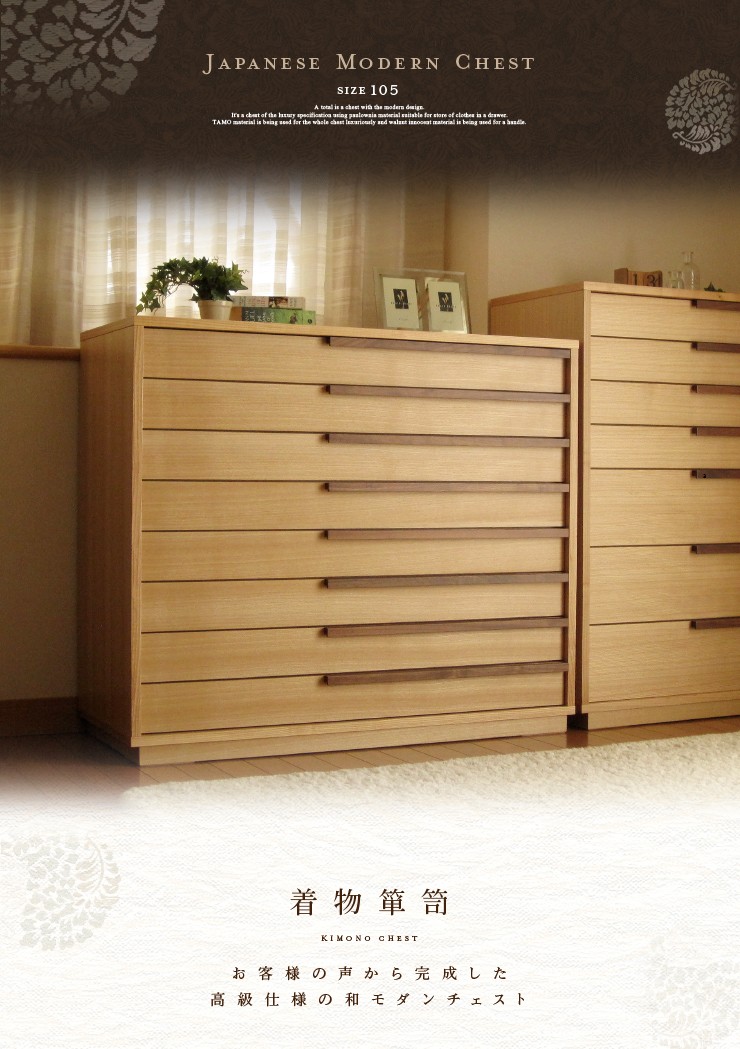 大川家具 着物箪笥 幅 105 cm ハイチェスト 着物 箪笥 チェスト 収納