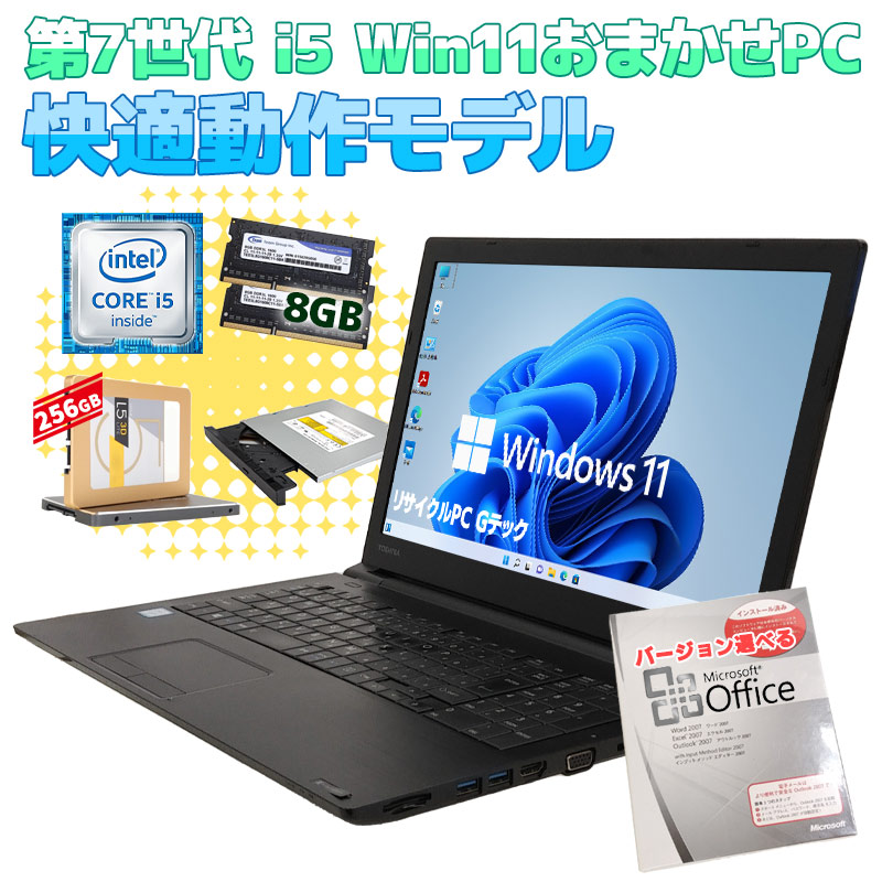 dynabook（ダイナブック） 訳あり 中古パソコン 東芝/Dynabook
