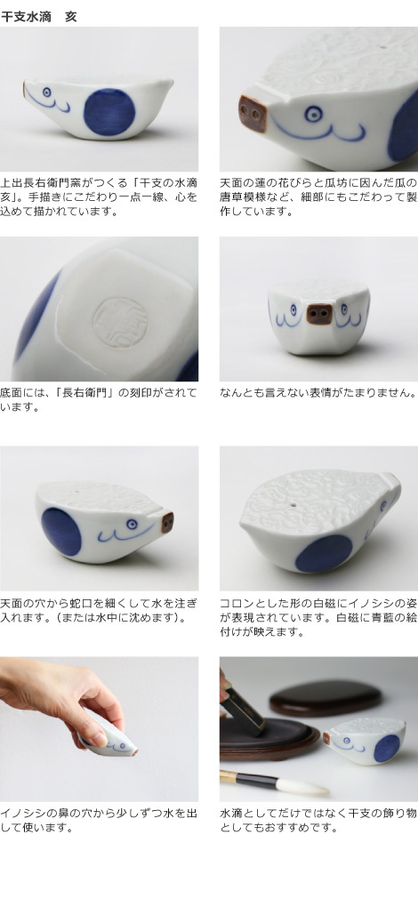上出長右衛門窯 干支 水滴 亥 書道具 猪 イノシシ 九谷焼 日本製 磁器