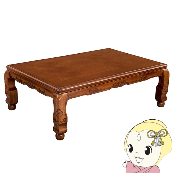 おおたけ こたつ 和風こたつ 燦 長方形 120cm×80cm 継脚付き 天然木