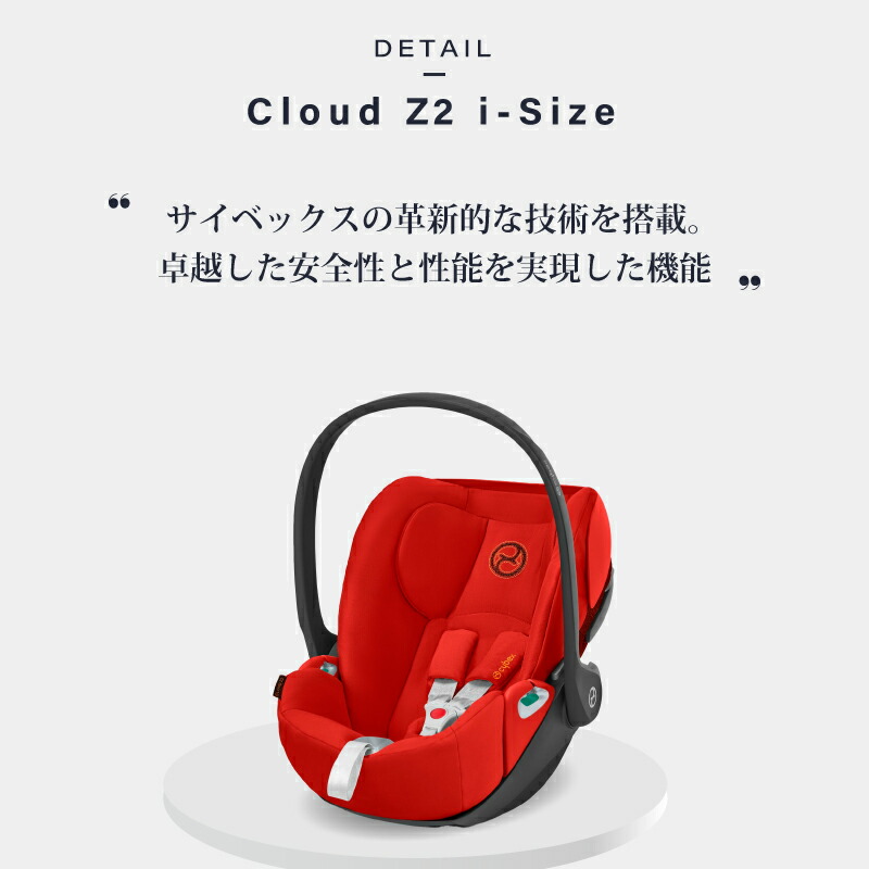 サイベックス（CYBEX） クラウドZ2 cybex Cloud Z2 i-Size