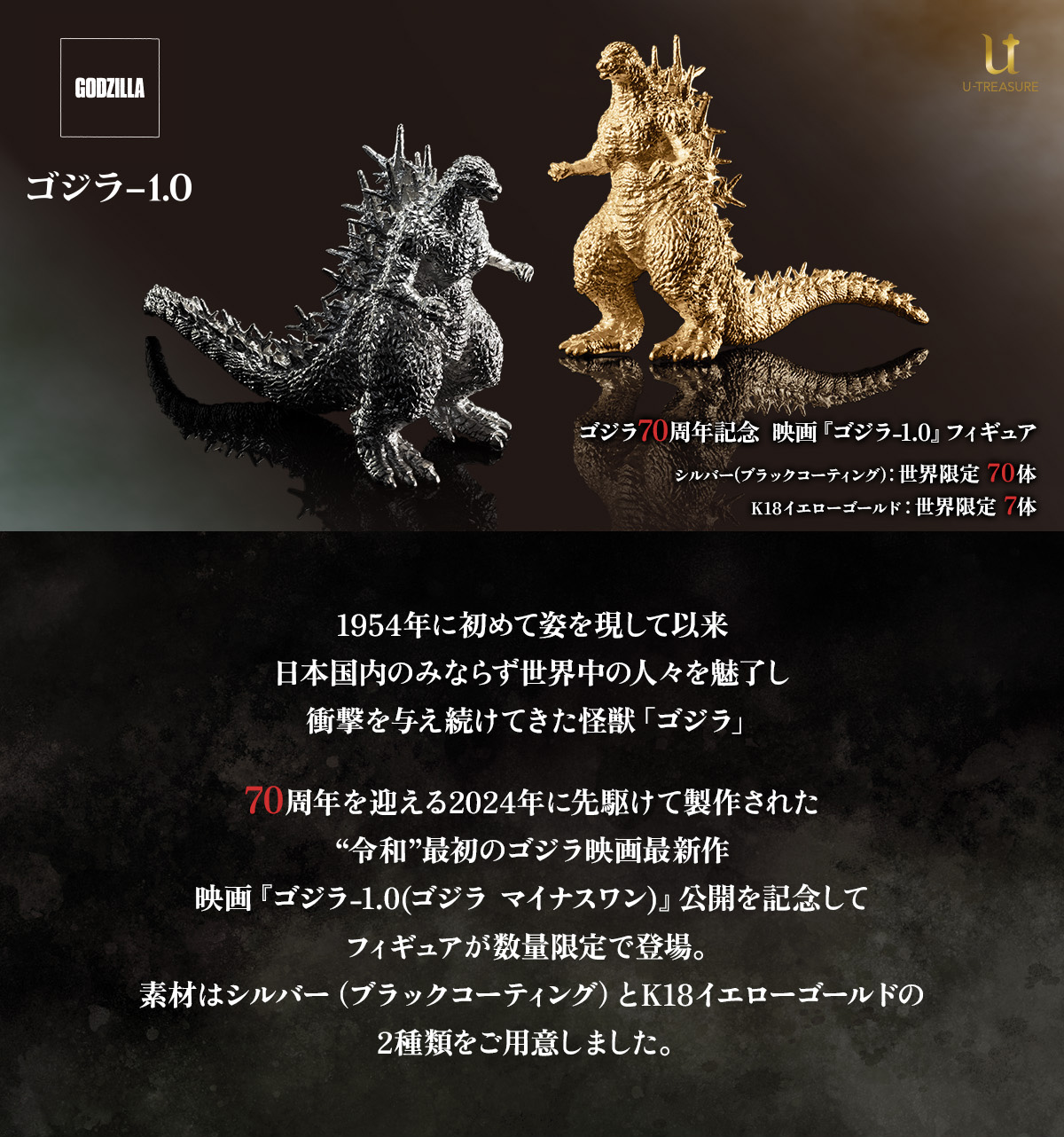 ゴジラ-1.0』 フィギュア シルバーモデル ブラックコーティング 70体
