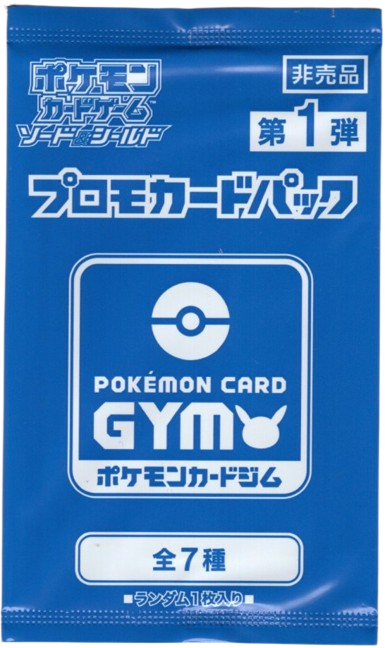 第4弾 ソード＆シールド プロモカードパック ポケモンカードジム
