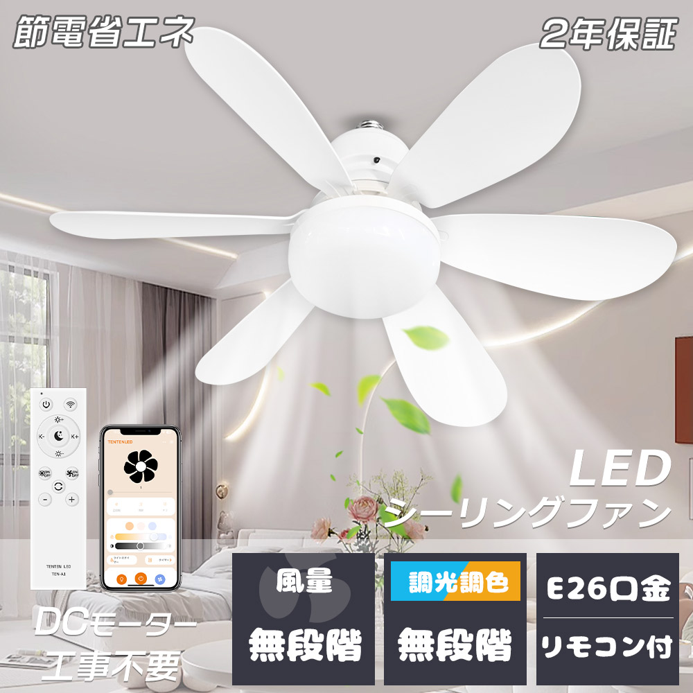 2025新製品】シーリングファンライト LED DCモーター 天井 ファン LED