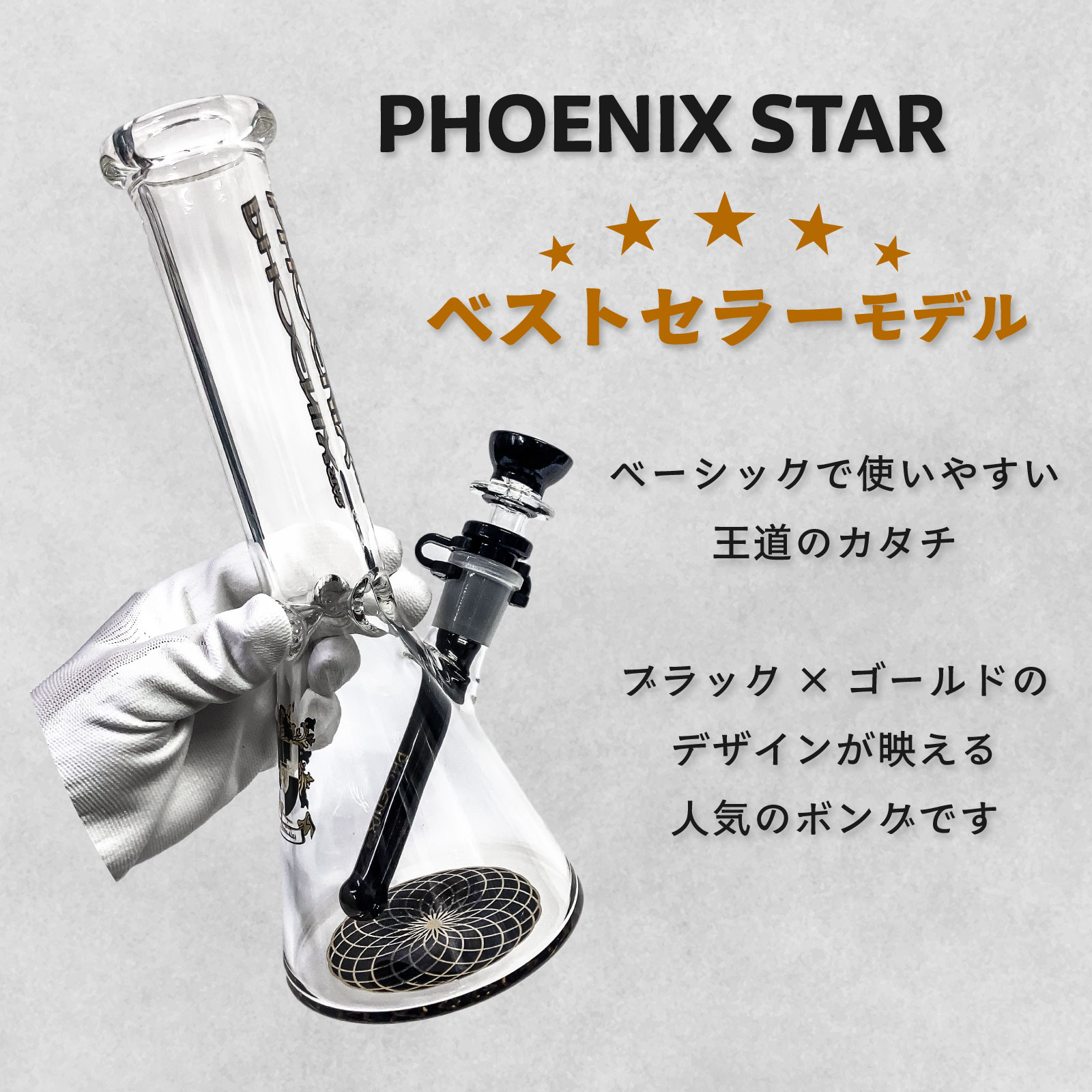 喫煙具 ガラスボング PHOENIX STAR ビーカークリップボング 25cm
