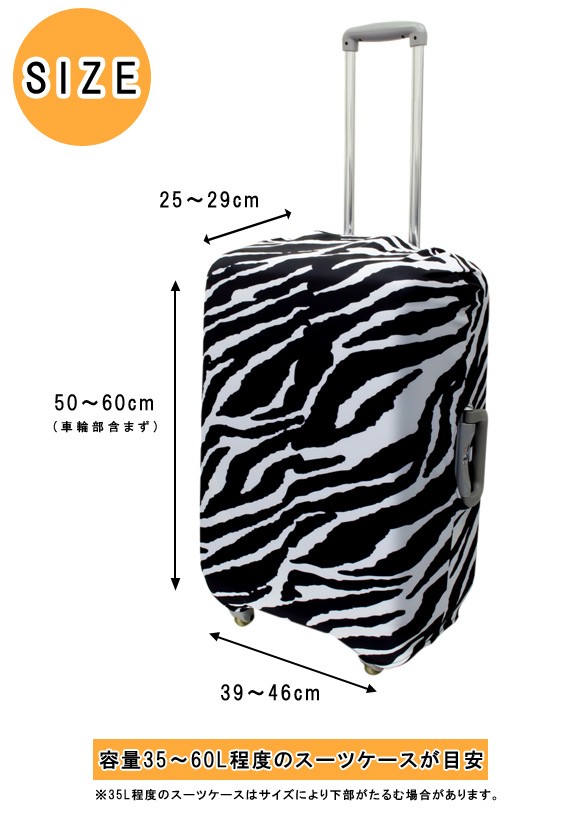スーツケースカバー アニマル柄 Mサイズ MBZ-SCM2 キャリバッグカバー