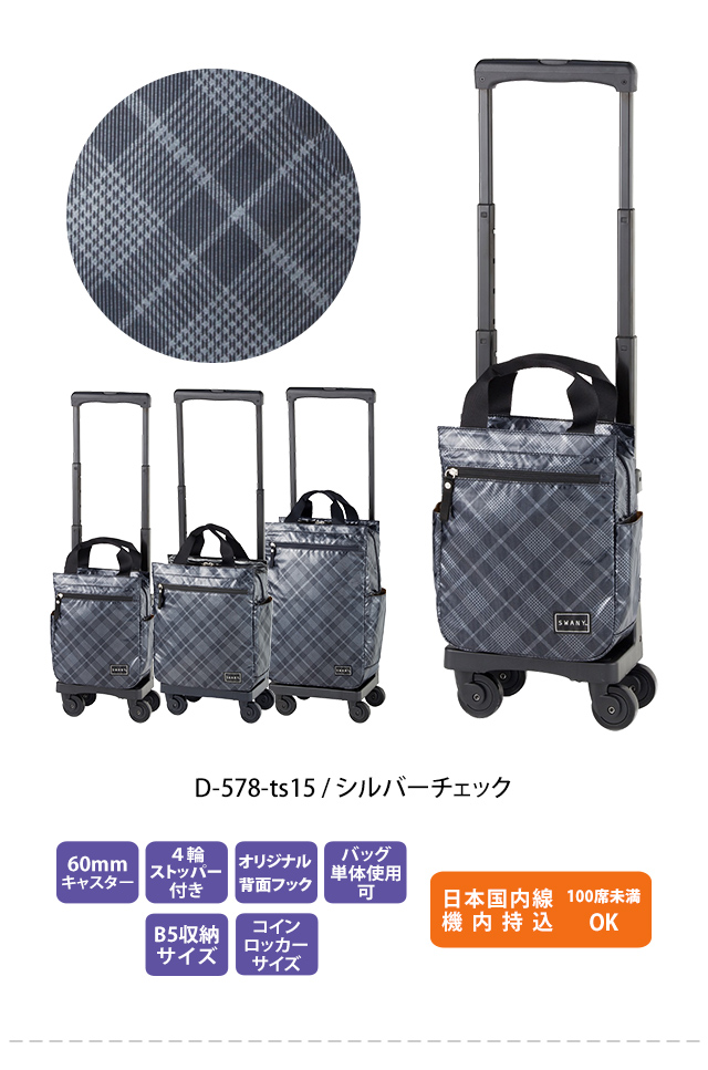 SWANY（スワニー） キャリーバッグ ショッピングカート 横押しカート