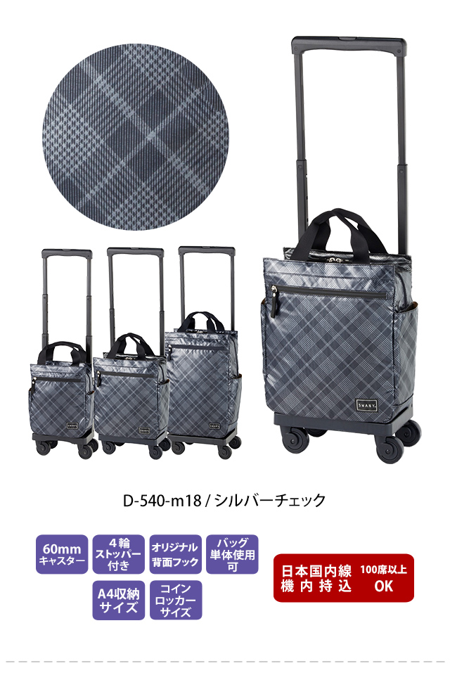 SWANY（スワニー） キャリーバッグ ショッピングカート 横押しカート