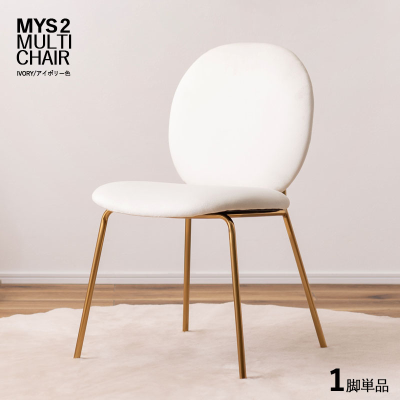 ダイニングチェア ゴールド」の人気商品一覧 | 安い商品を通販サイト