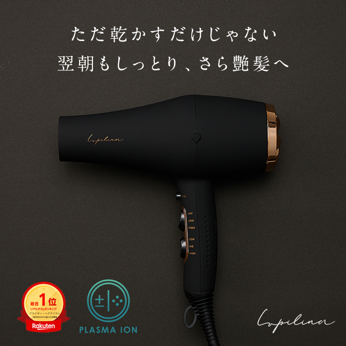 Lupilina 楽天総合14冠1位受賞【 プラズマイオン × 遠赤外線