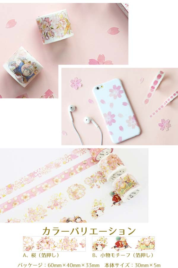 送料無料 桜 マスキングテープ マステ 30mm 桜柄 春 文具 和紙