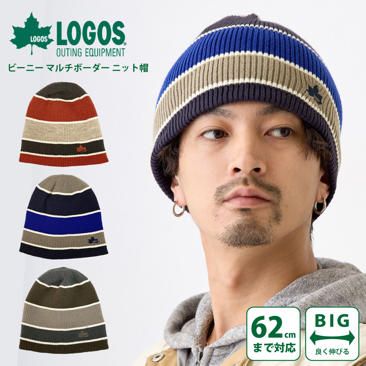 LOGOS 秋冬 ロゴス 帽子 ニットキャップ 配色カラー ニット帽