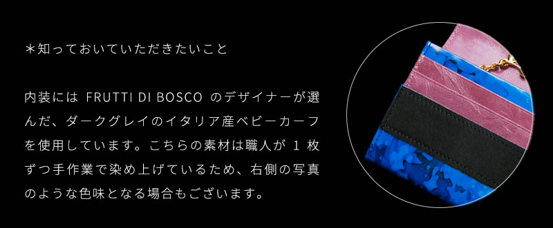 FRUTTI DI BOSCO（フルッティディボスコ） 【FRUTTI】長財布