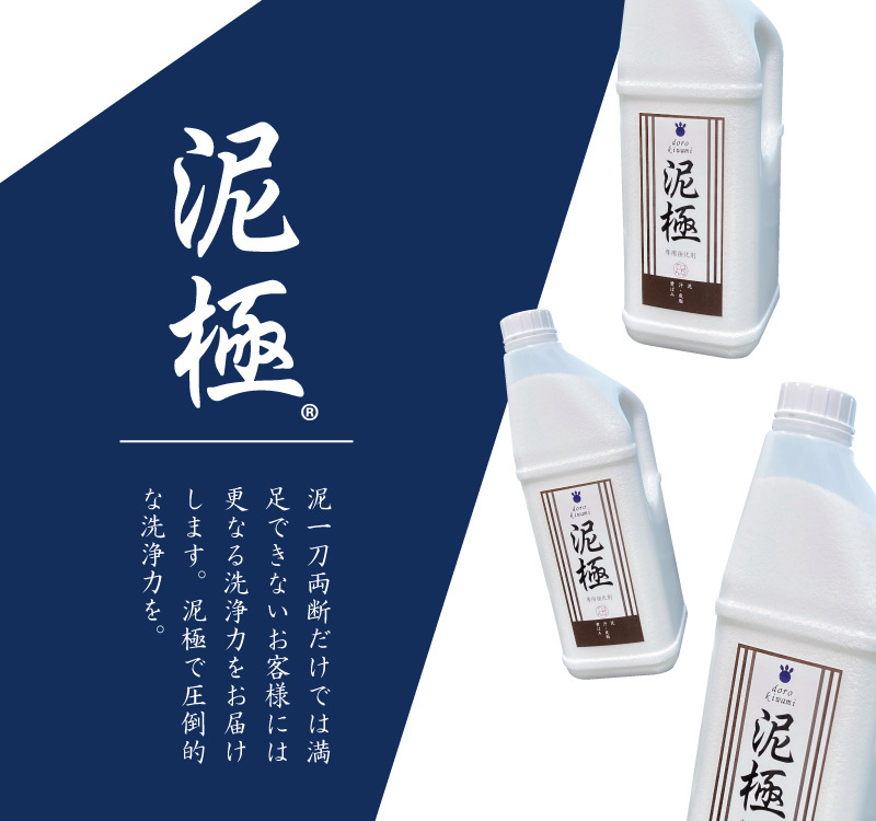 泥極 -dorokiwami- 500g 野球 ユニフォーム 泥汚れ 洗剤強化剤