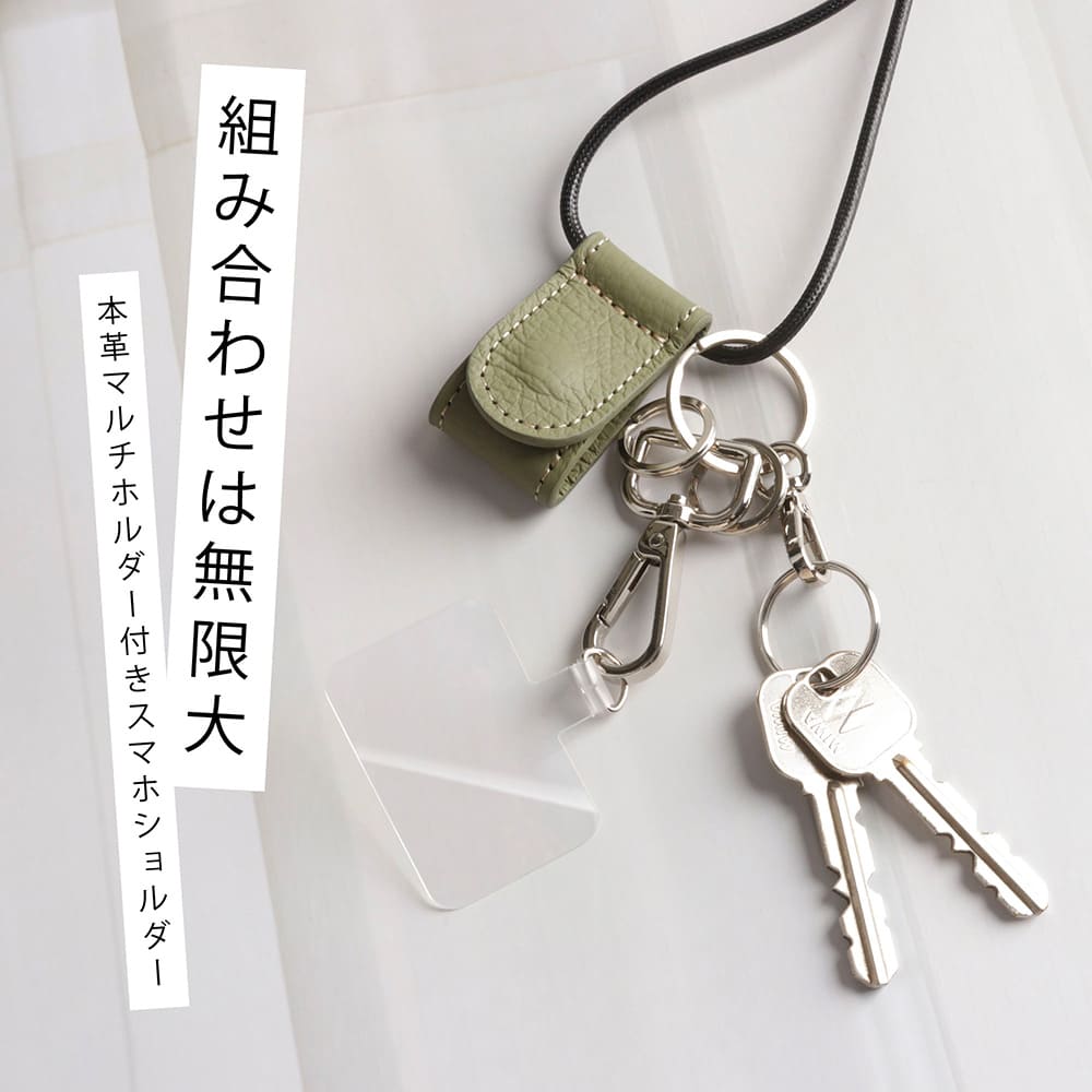 日本製 本革 スマホショルダー ストラップ レザー ホルダー マルチ