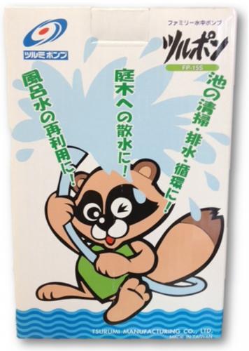 鶴見製作所 ツルミ家庭用ファミリー水中ポンプ”ツルポン” FP-10S 50Hz