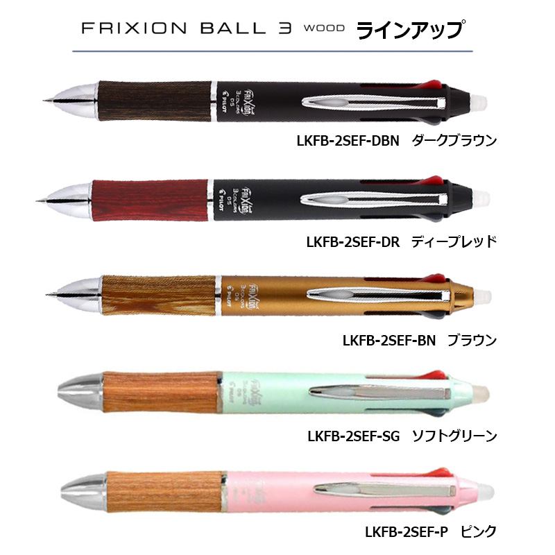 フリクション PILOT パイロット 消せる3色ボールペン 消えるボールペン