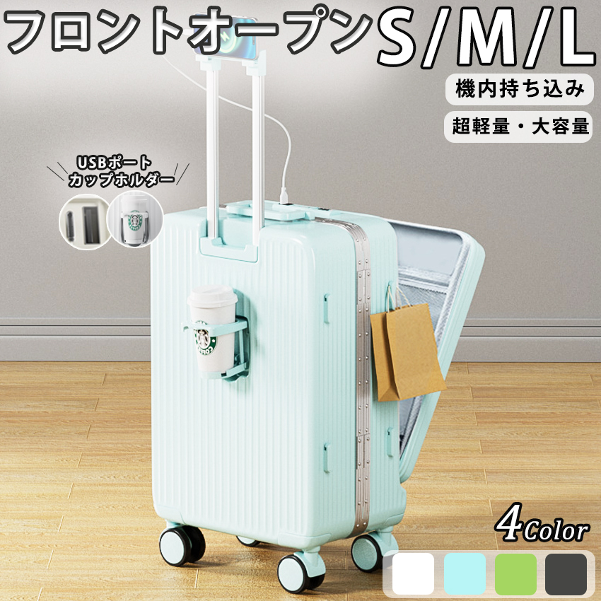 スーツケース フロントオープン 機内持ち込み 前開き キャリーケース