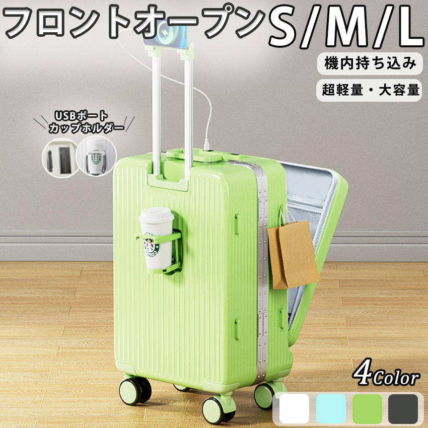 スーツケース フロントオープン 機内持ち込み 前開き キャリーケース