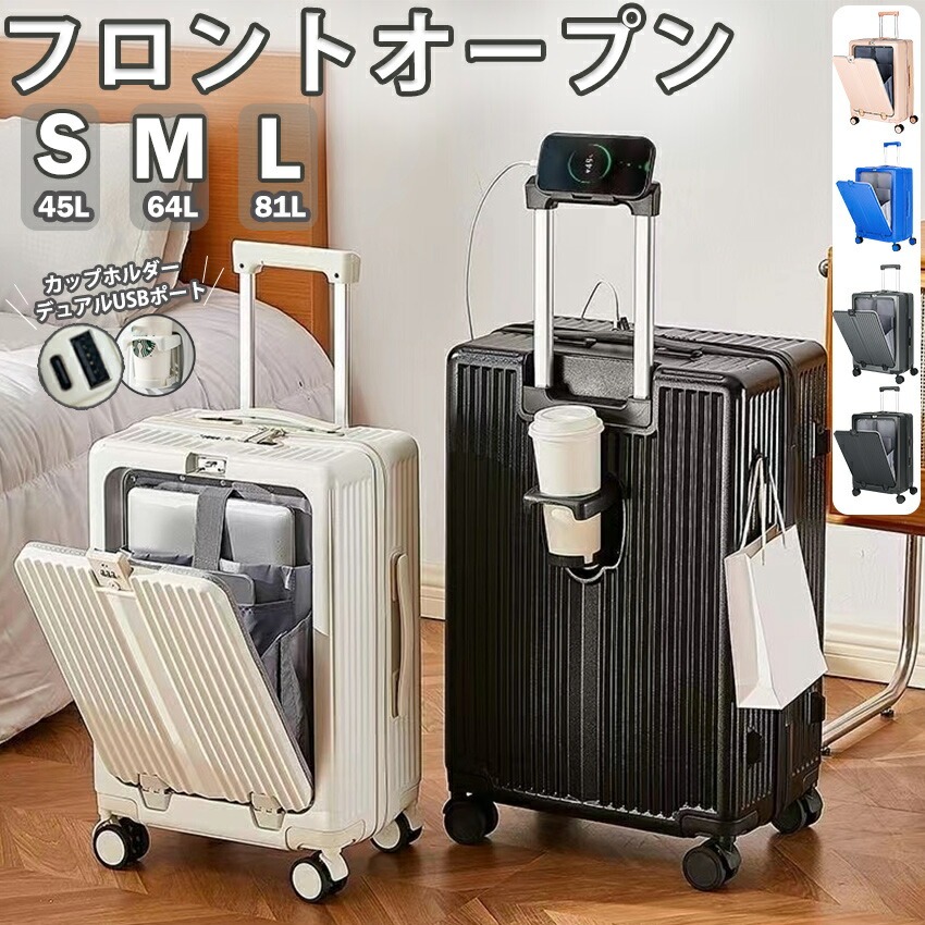 スーツケース キャリーバッグ フロントオープン 前開き 機内持ち込み