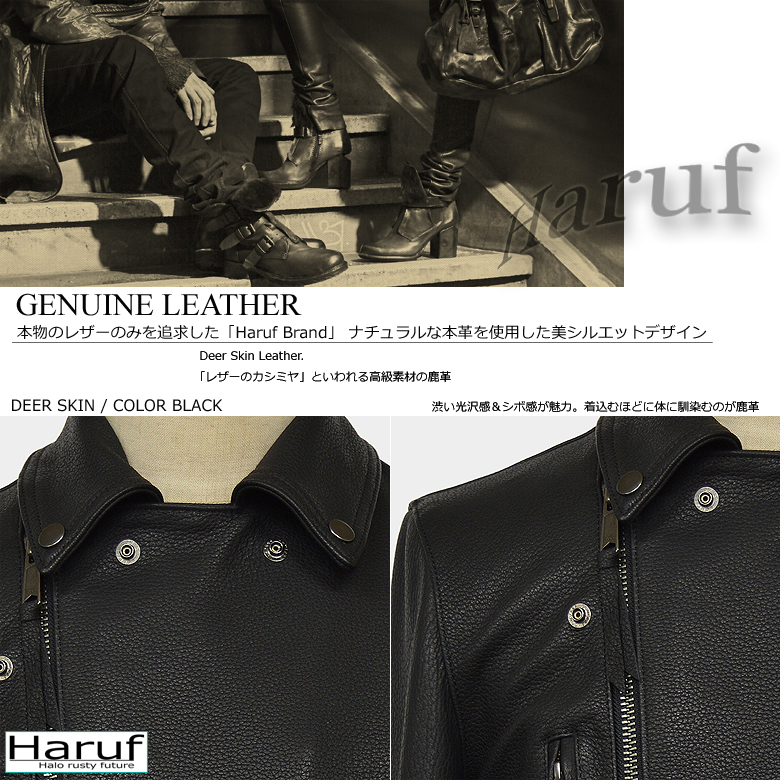 Haruf（ハルフ） 鹿革 ライダースジャケット 革ジャン レザー
