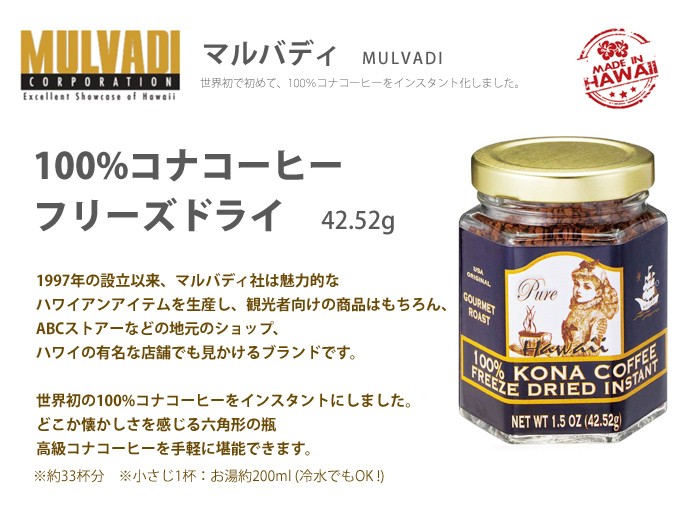 コナコーヒー インスタントコーヒー マルバディ 100%コナコーヒー 1.5