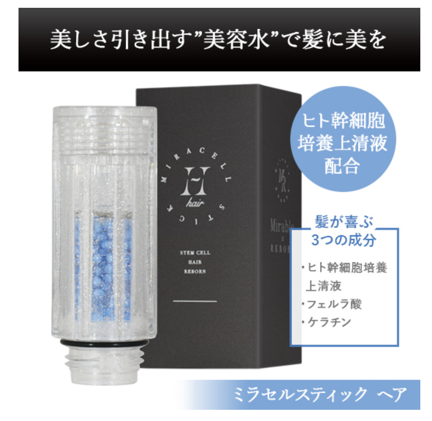 ミラブル ミラブルゼロ サイエンス 正規品 シャワーヘッド ミラセル