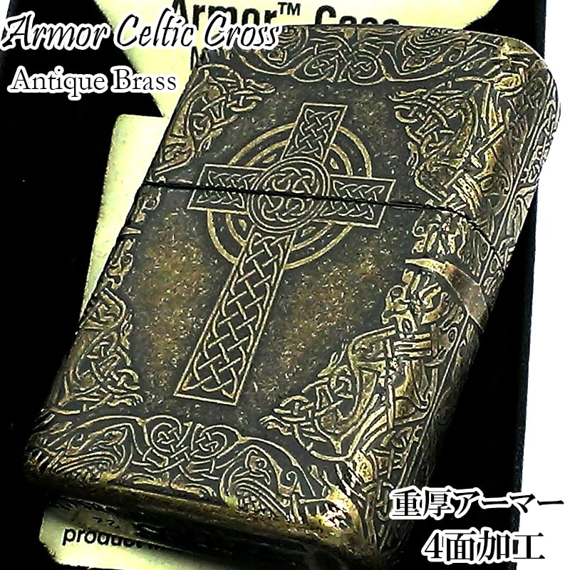 ZIPPO（ジッポー） アーマー ジッポ ライター ケルティッククロス
