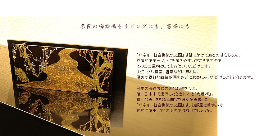 山田平安堂 パネル 紅白梅流水之図 : 漆器 山田平安堂 - 通販 - Yahoo